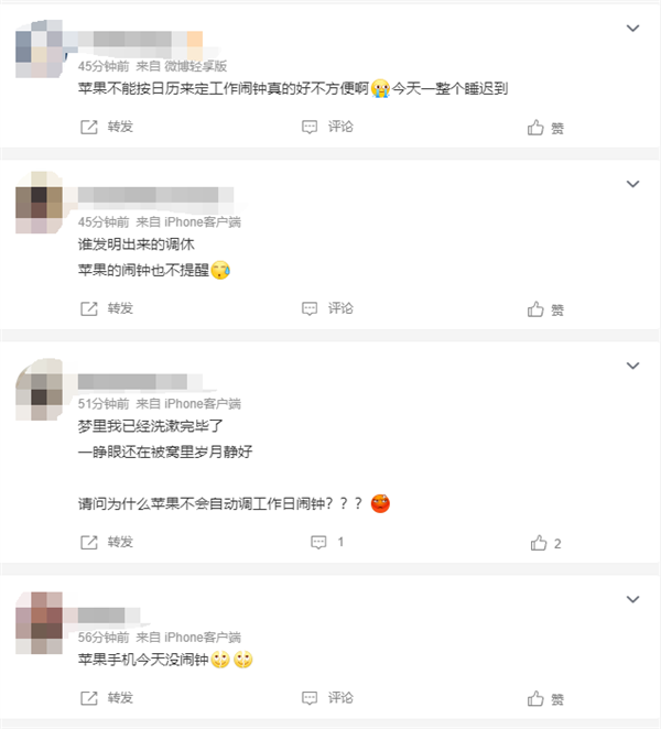 今天周日春节调休要上班，网友吐槽iPhone闹钟没响 上班迟到了