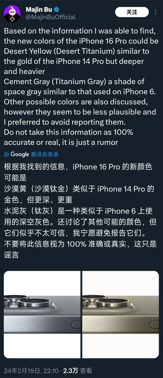 iPhone 16 Pro或配“沙漠钛”和“钛灰色”新外观亮相