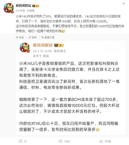 小米14 Ultra涨价！海外定价约1.3万元超iPhone