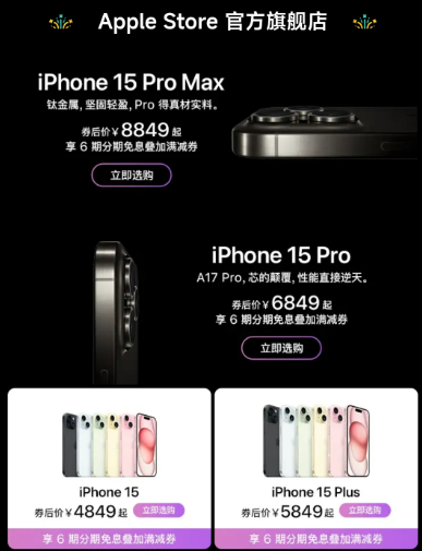 iPhone 15官方全系降至历史最低！降价幅度均在千元以上