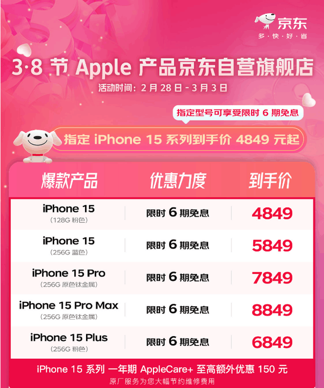 媒体热议iPhone15官旗全系降至历史最低价 京东iPhone15系列4849元起