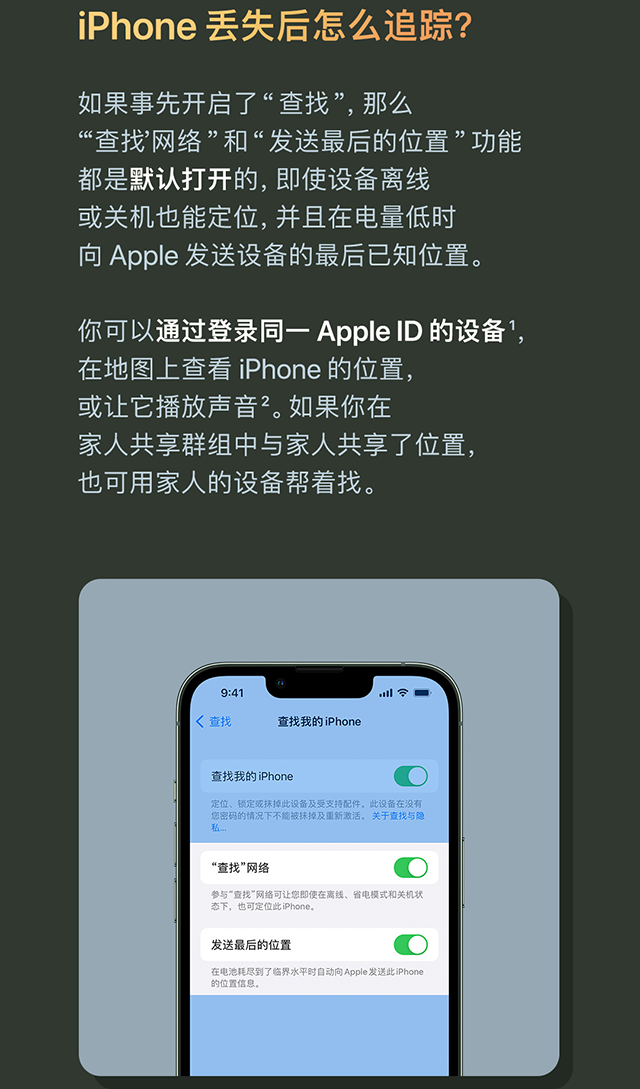 iPhone找不到了怎么办？