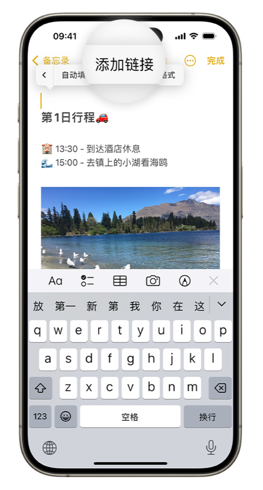 iOS 17 小技巧：备忘录支持增加跳转链接