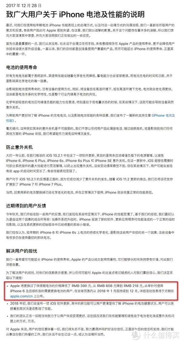 苹果公司同意支付7718.4万元和解金，iPhone电池门事件终有结果！