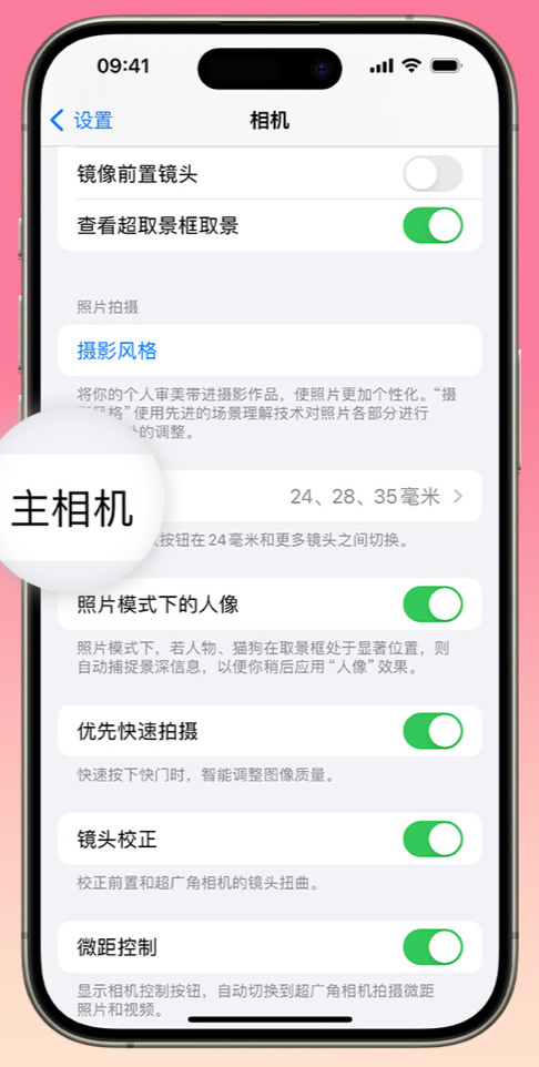 苹果 iPhone 15 Pro 拍摄技巧：自定义主摄焦距