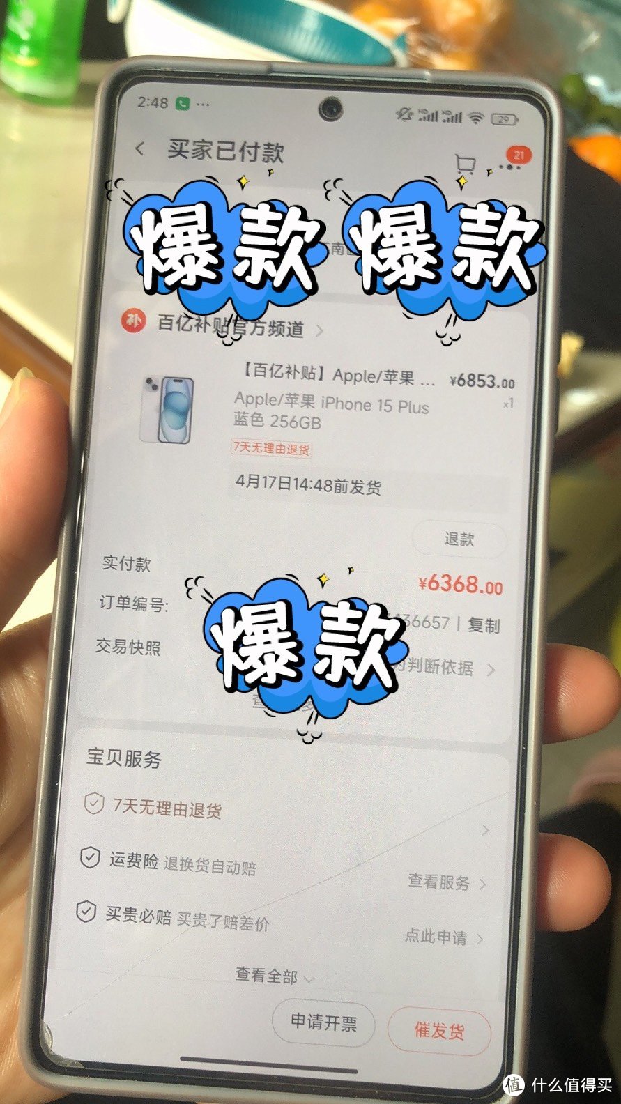 淘宝百亿补贴的iphone 15我买了，感谢淘宝让我赚到啦！