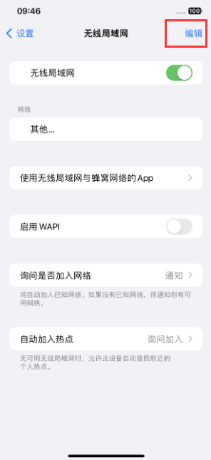 iPhone如何关闭公共网络WiFi自动连接？