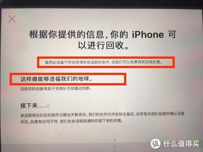 苹果公司：为了造福地球，我们将免费回收你们手中的苹果手机！      