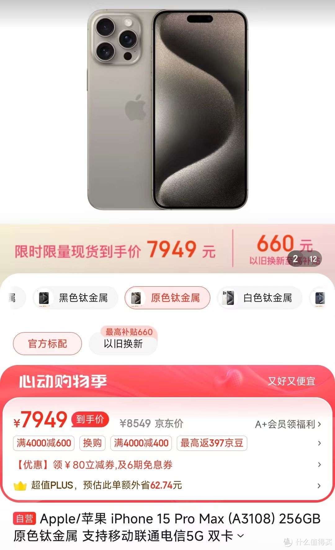 iPhone 15 Pro Max一降再降，跌价2050元，果粉始料未及