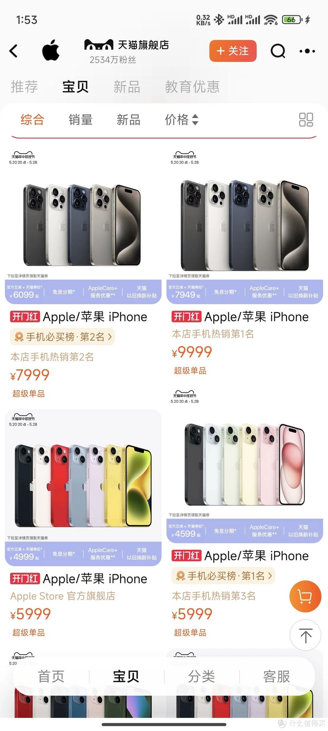 库克开启618大战！4000多买iPhone15，5000多买iPhone15 Pro？