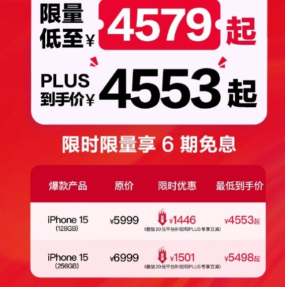 iPhone 15 Pro Max跌破万元！苹果降价进入国产旗舰腹地