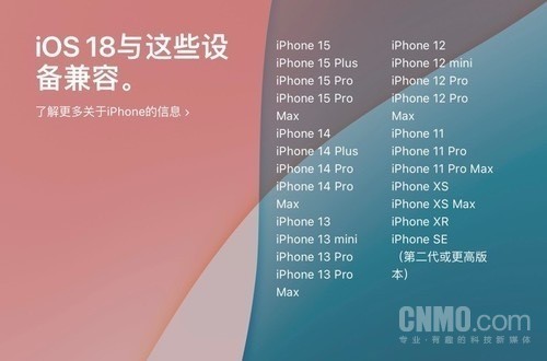 苹果iOS 18适配名单正式公布：iPhone XR“老当益壮”