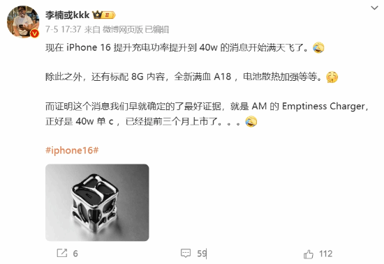 iPhone 16充电功率曝光！据说能达40W