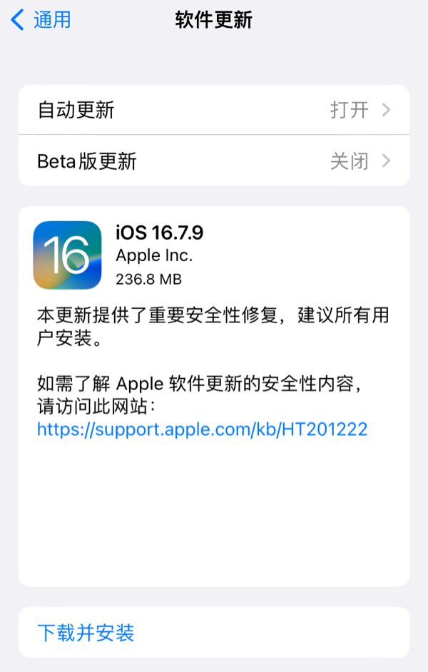 苹果向旧款 iPhone / iPad 发布 iOS / iPadOS 16.7.9 和 15.8.3 更新