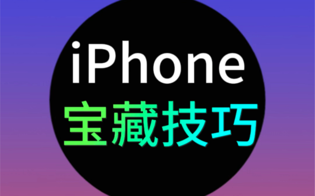 安卓羡慕的iPhone功能