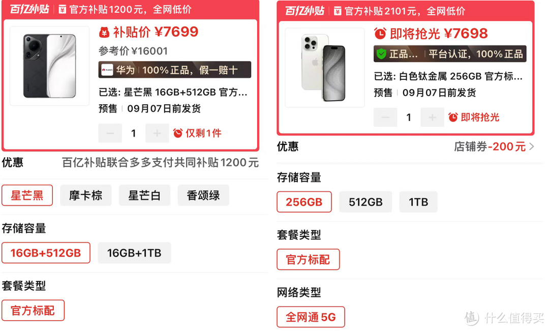 仅相差1元，华为Pura70Ultra和iPhone 15 Pro Max，怎么选？