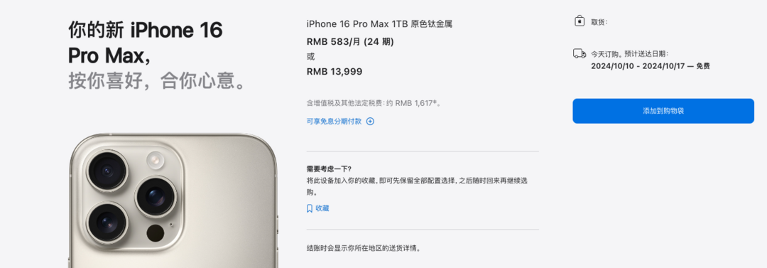 iPhone 16 Pro Max 供不应求，发货延期至 10 月