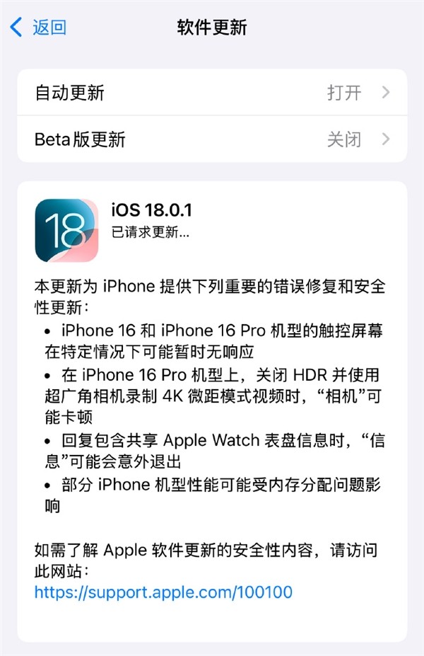 苹果iOS 18正式版更新来袭！修复多个问题