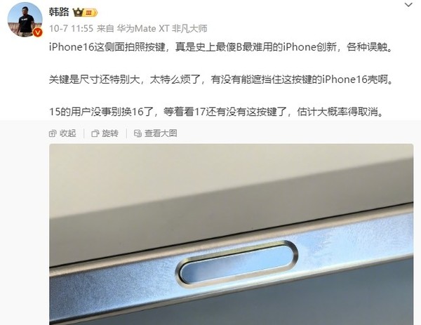 汽车大V怒喷iPhone 16相机按键：史上最傻最难用的创新