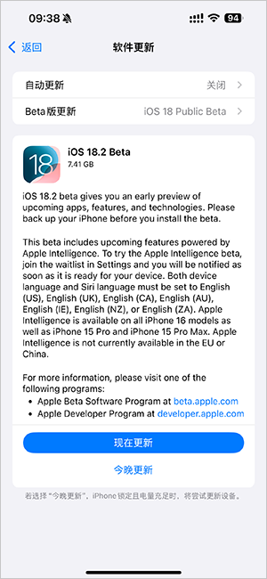 iOS 18.2发布首个公测版