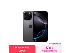 iPhone 16 Pro优惠来袭 活动到手价7499元