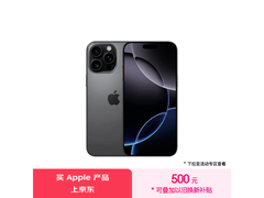 iPhone 16 Pro Max价格跌破500元！到手仅9499元