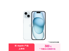 iPhone 15 5G手机京东价格破发，到手仅需5299元