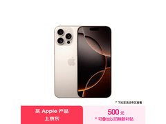 iPhone 16 Pro Max 沙漠色 钛金属 超值优惠仅9499元