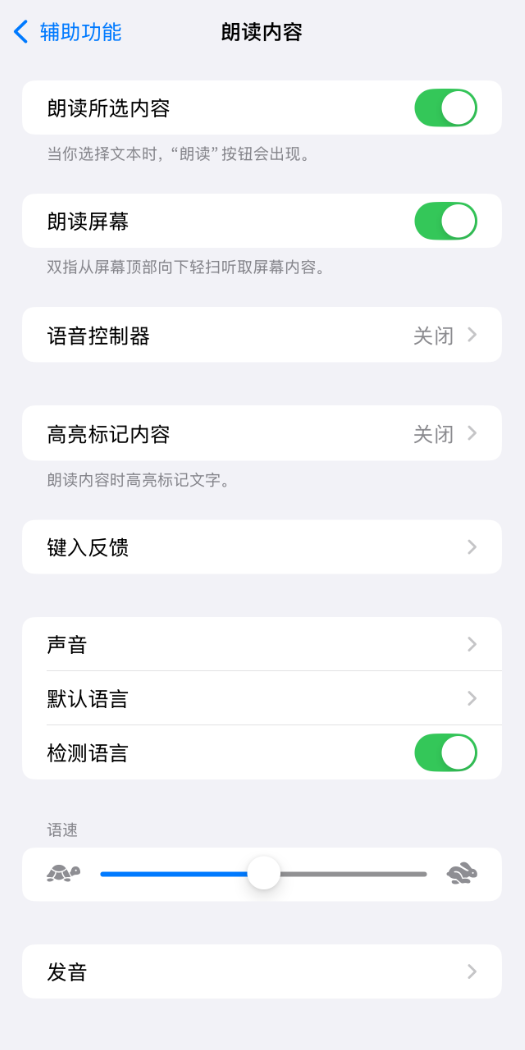 iPhone自带听书功能如何使用