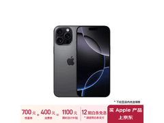 iPhone 16 Pro Max京东促销价8324元 还包邮