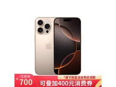 iPhone 16 Pro 256GB 沙漠色手机京东促销价8104元