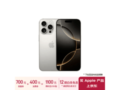 iPhone 16 Pro京东自营优惠价格7410元