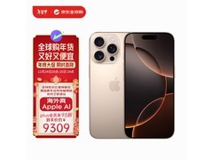 iPhone 16 Pro Max促销啦！到手8689元起