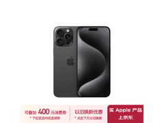 iPhone 15 Pro Max优惠9426元！