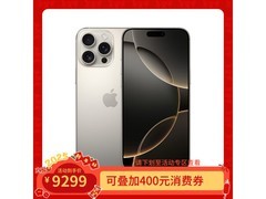 iPhone 16 Pro Max优惠价格8829元 全新设计 高端配置