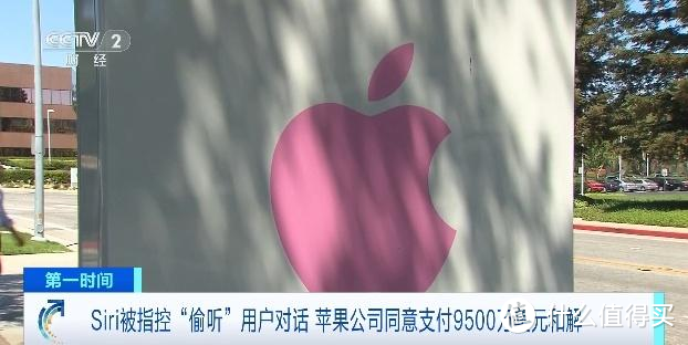 苹果就Siri隐私诉讼达成9500万美元和解协议 ，中国会赔么？