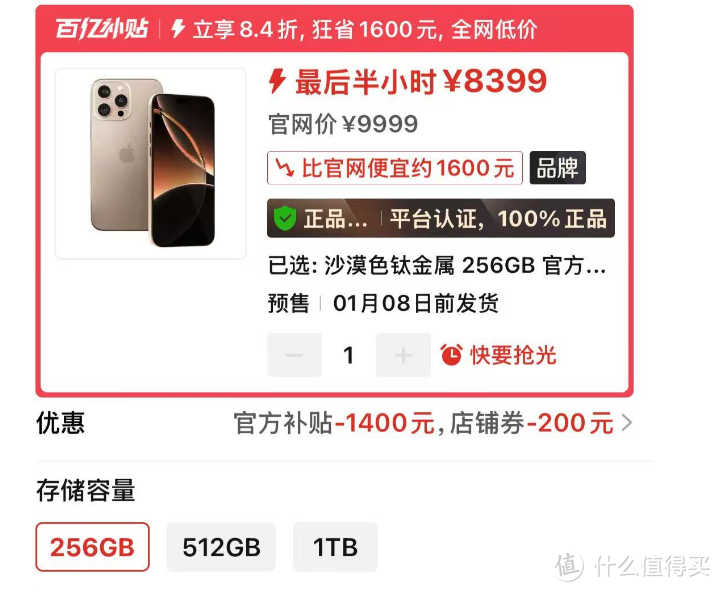 iPhone16 Pro Max突降1600元，苹果A18Pro+iOS，幸福来得太突然了