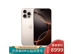 iPhone 16 Pro Max限时立省！原价9202.16，到手价8549.01