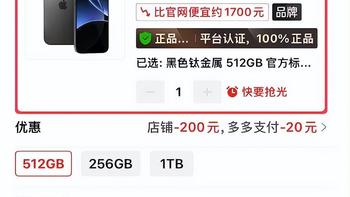 苹果果断“发飙”，iPhone16 Pro Max突降1700元，售价更加亲民了