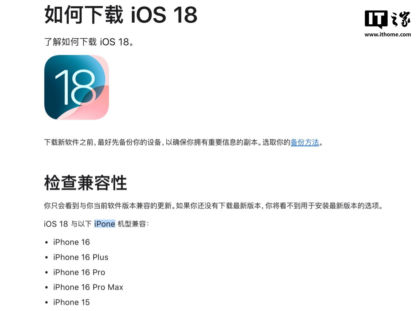 苹果官网再现乌龙 苹果公司将iPhone误标注为iPone