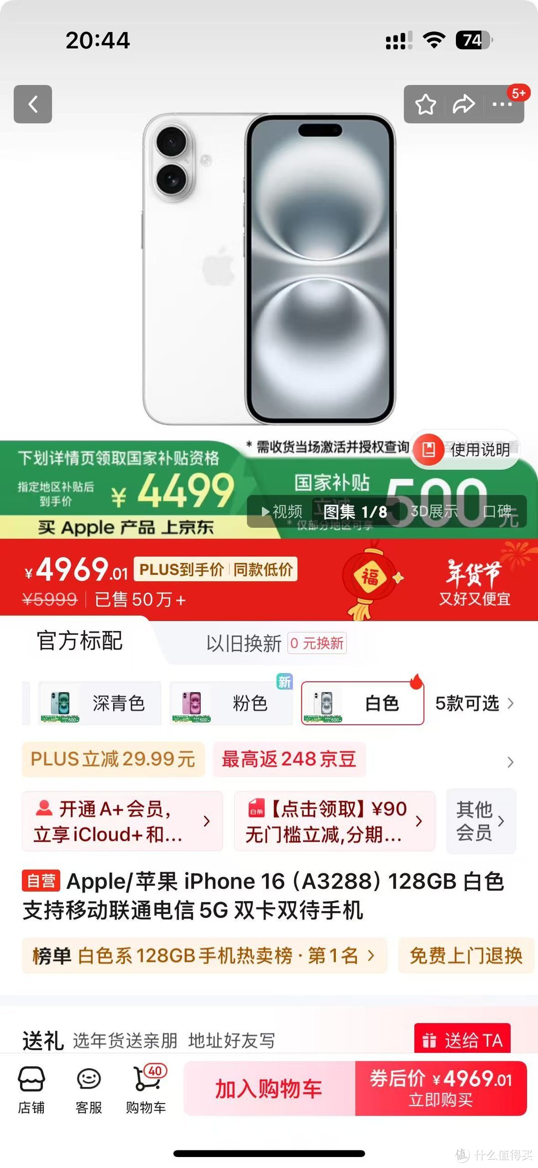 惊爆！国补后苹果手机价格大跳水，iPhone16成全球最香机