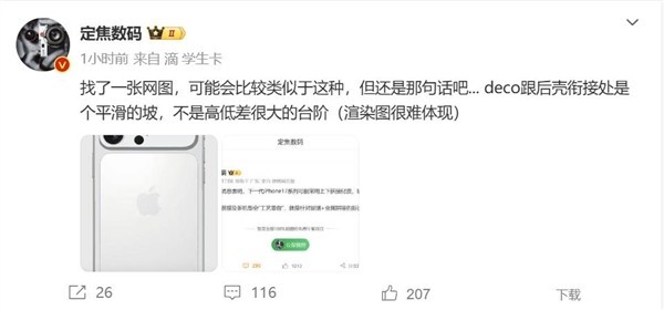 iPhone 17 Pro设计曝光：横向矩阵+上下拼接的相机模组太酷了