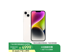 iPhone 14 Plus A2888到手价5499！限时优惠抢购中